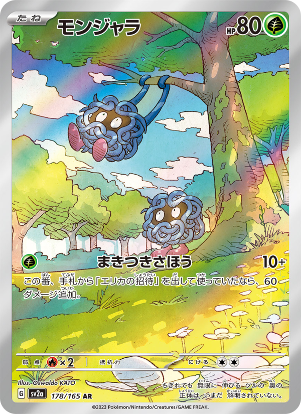 Tangela - Pokemon Card 151 #178