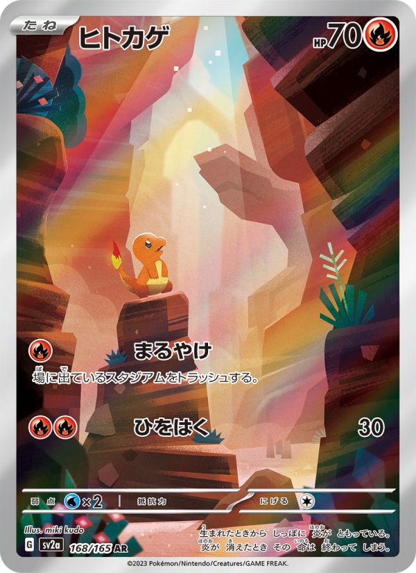 Charmander - Pokemon Card 151 #168