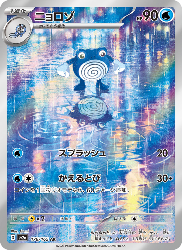 Poliwhirl - Pokemon Card 151 #176