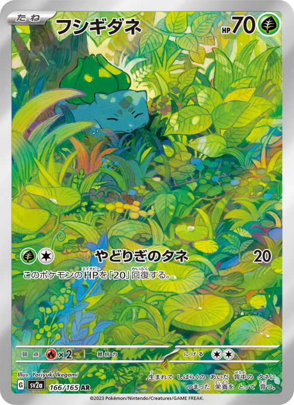 Bulbasaur - Pokemon Card 151 #166