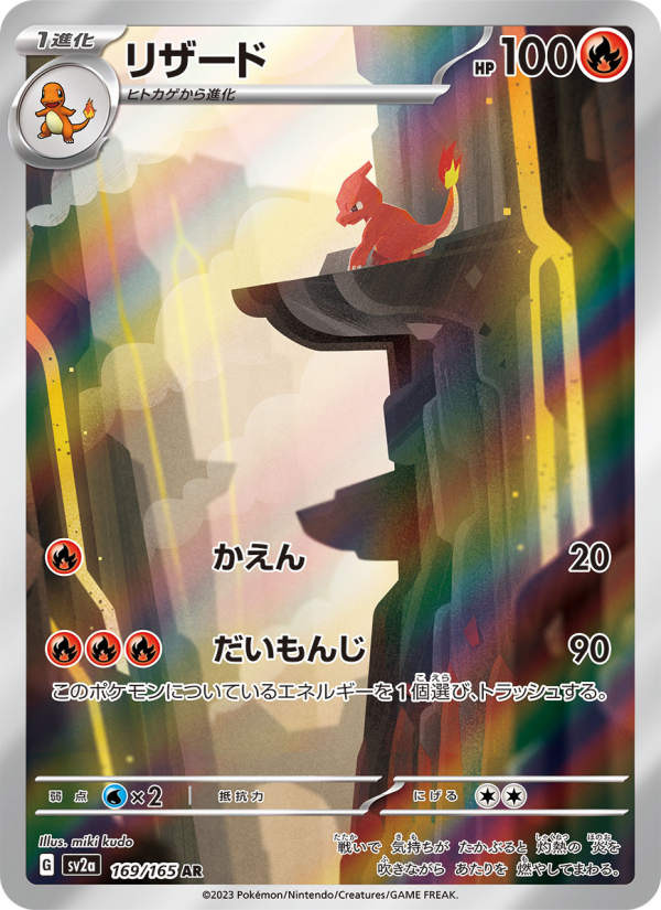 Charmeleon - Pokemon Card 151 #169