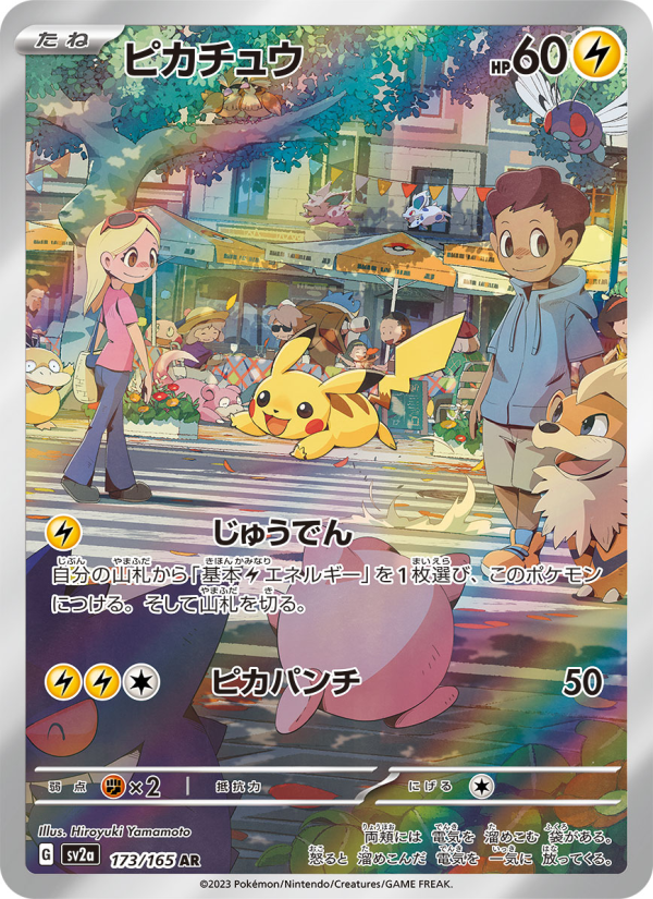 Pikachu - Pokemon Card 151 #173