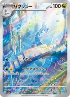 Dragonair - Pokemon Card 151 #182