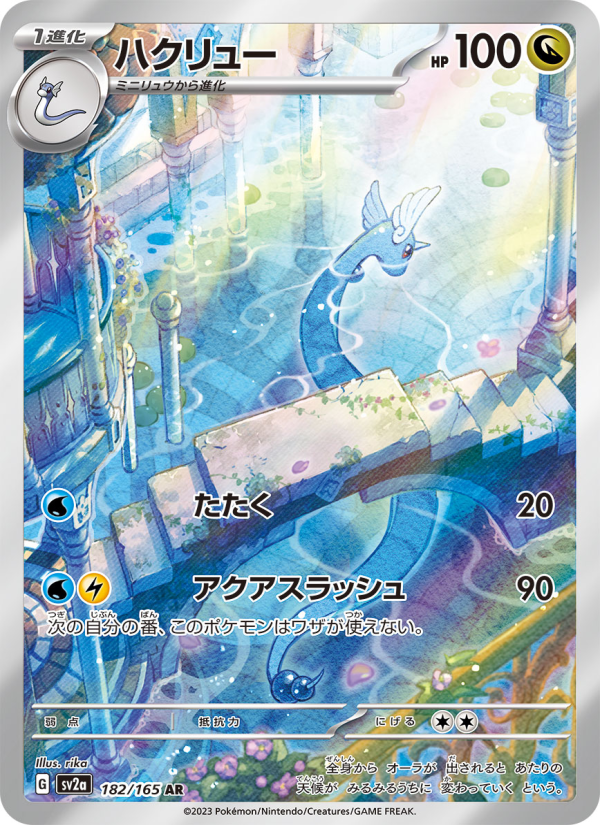 Dragonair - Pokemon Card 151 #182